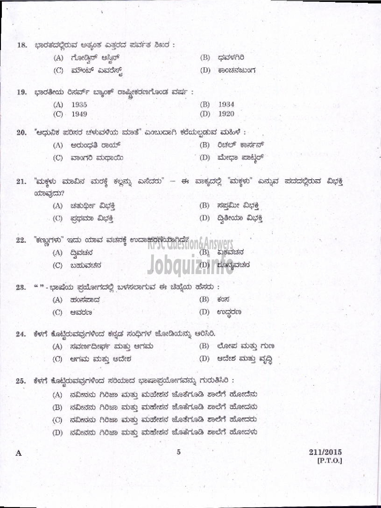 Kerala PSC Question Paper - LOWER DIVISION CLERK KANNADA AND MALAYALAM KNOWING NCA VARIOUS-3