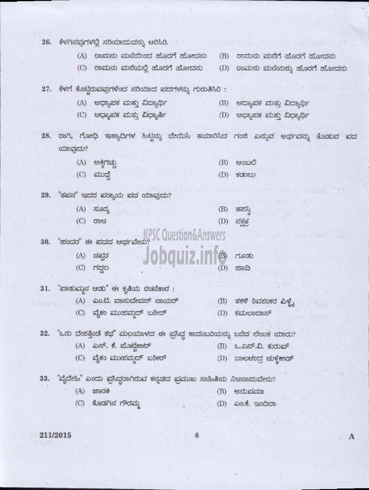 Kerala PSC Question Paper - LOWER DIVISION CLERK KANNADA AND MALAYALAM KNOWING NCA VARIOUS-4