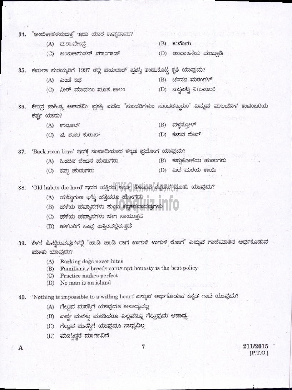 Kerala PSC Question Paper - LOWER DIVISION CLERK KANNADA AND MALAYALAM KNOWING NCA VARIOUS-5