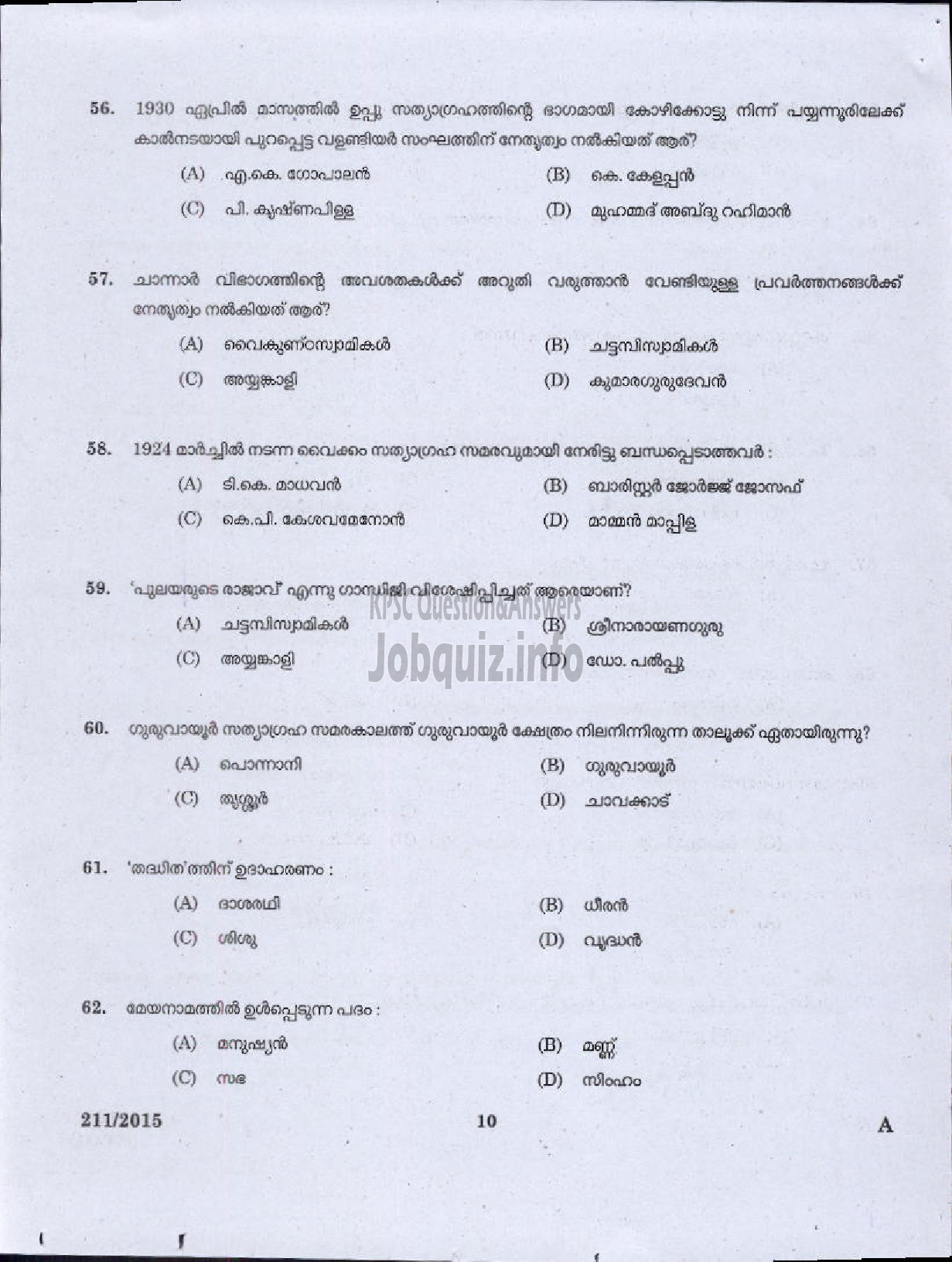 Kerala PSC Question Paper - LOWER DIVISION CLERK KANNADA AND MALAYALAM KNOWING NCA VARIOUS-8