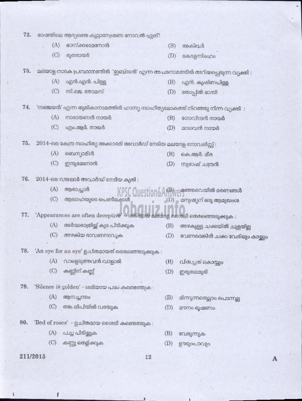 Kerala PSC Question Paper - LOWER DIVISION CLERK KANNADA AND MALAYALAM KNOWING NCA VARIOUS-10