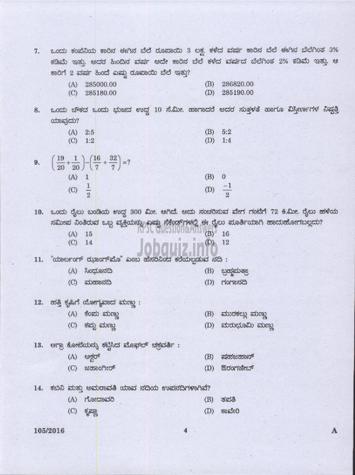 Kerala PSC Question Paper - LOWER DIVISION CLERK KANNADA AND MALAYALAM KNOWING VARIOUS-2