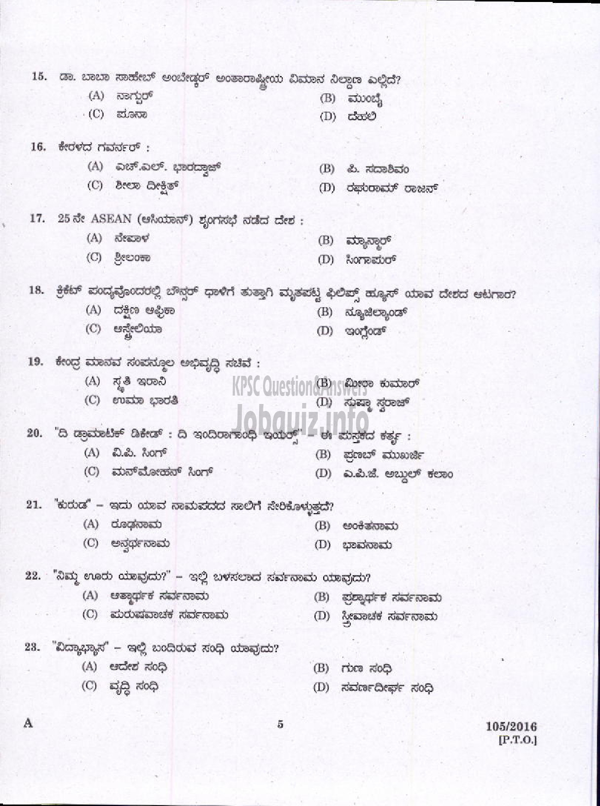 Kerala PSC Question Paper - LOWER DIVISION CLERK KANNADA AND MALAYALAM KNOWING VARIOUS-3
