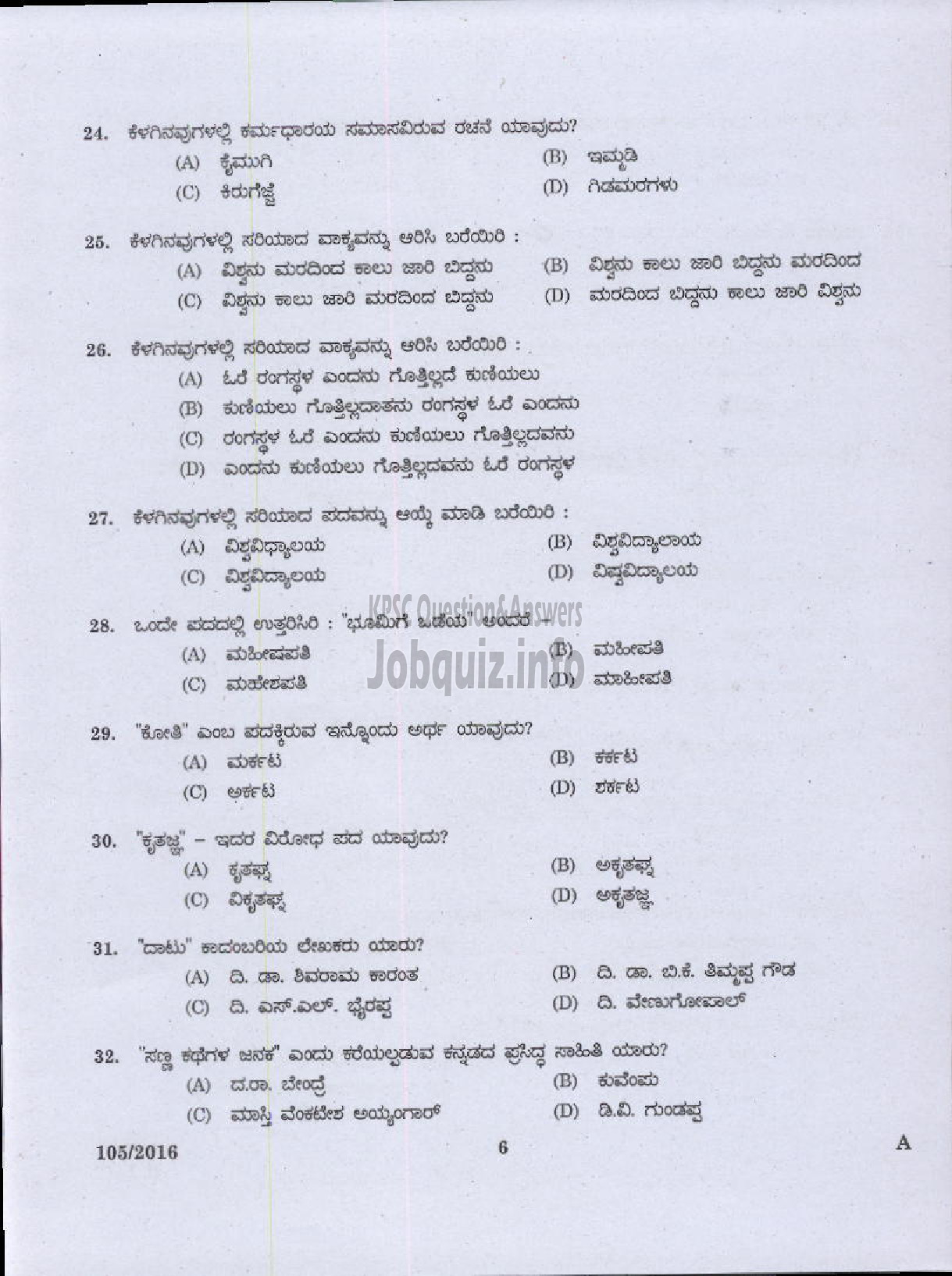 Kerala PSC Question Paper - LOWER DIVISION CLERK KANNADA AND MALAYALAM KNOWING VARIOUS-4