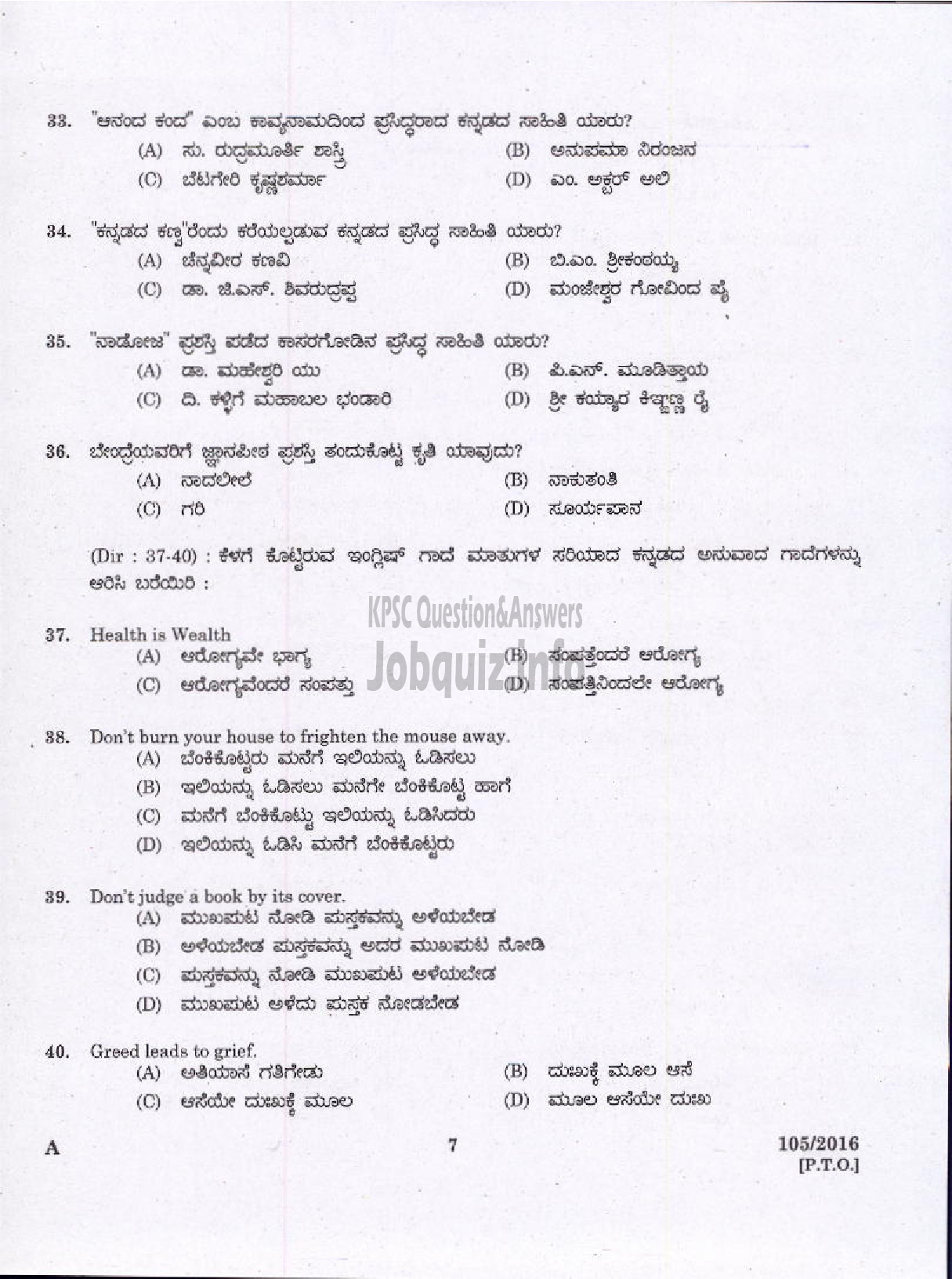 Kerala PSC Question Paper - LOWER DIVISION CLERK KANNADA AND MALAYALAM KNOWING VARIOUS-5