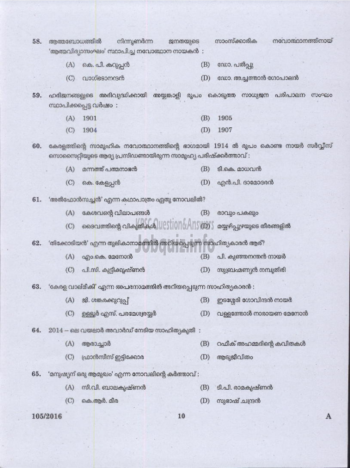 Kerala PSC Question Paper - LOWER DIVISION CLERK KANNADA AND MALAYALAM KNOWING VARIOUS-8