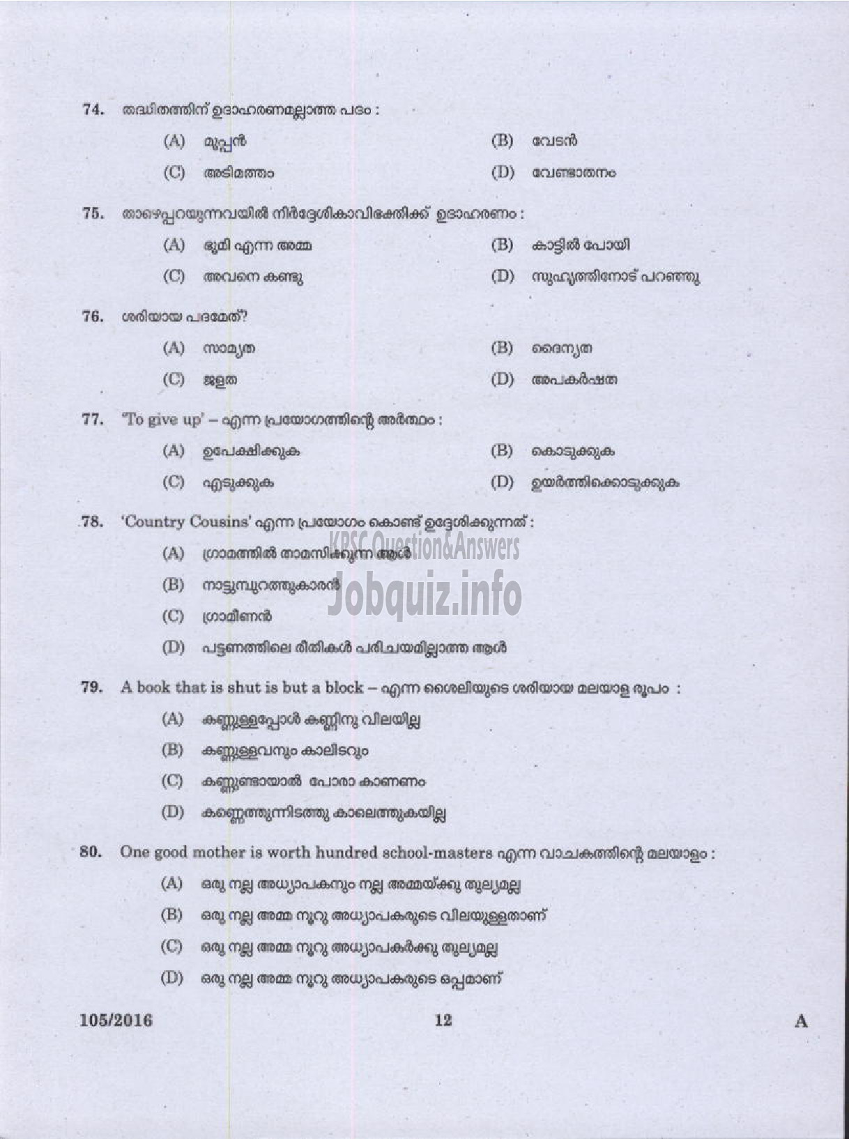 Kerala PSC Question Paper - LOWER DIVISION CLERK KANNADA AND MALAYALAM KNOWING VARIOUS-10