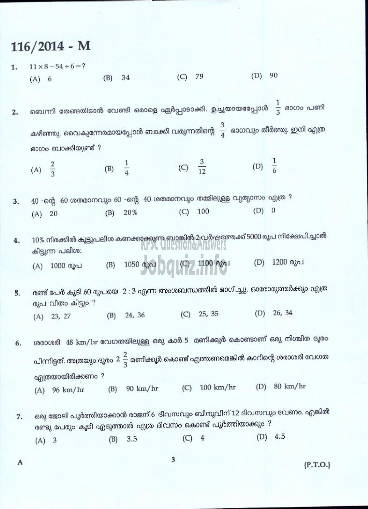 Kerala PSC Question Paper - LOWER DIVISION CLERK SR FROM PH VARIOUS ( Malayalam ) -1