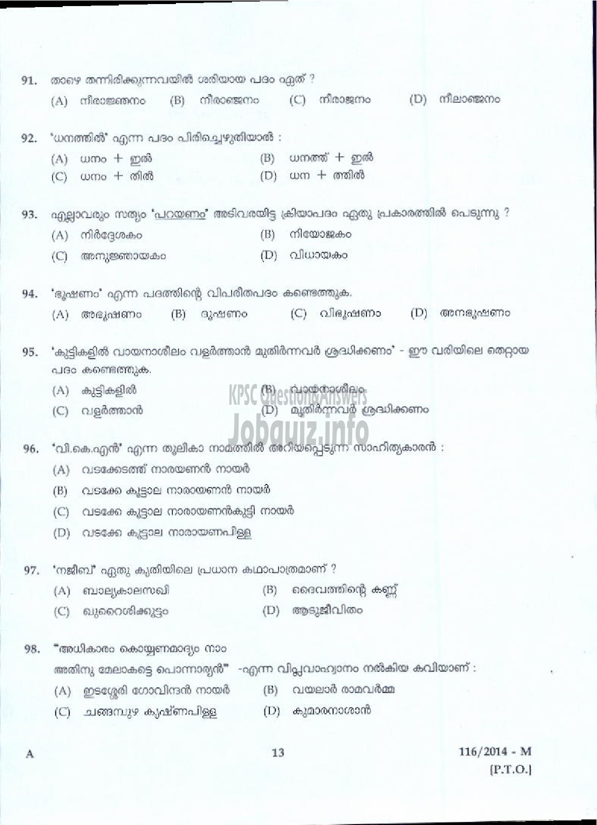 Kerala PSC Question Paper - LOWER DIVISION CLERK SR FROM PH VARIOUS ( Malayalam ) -11