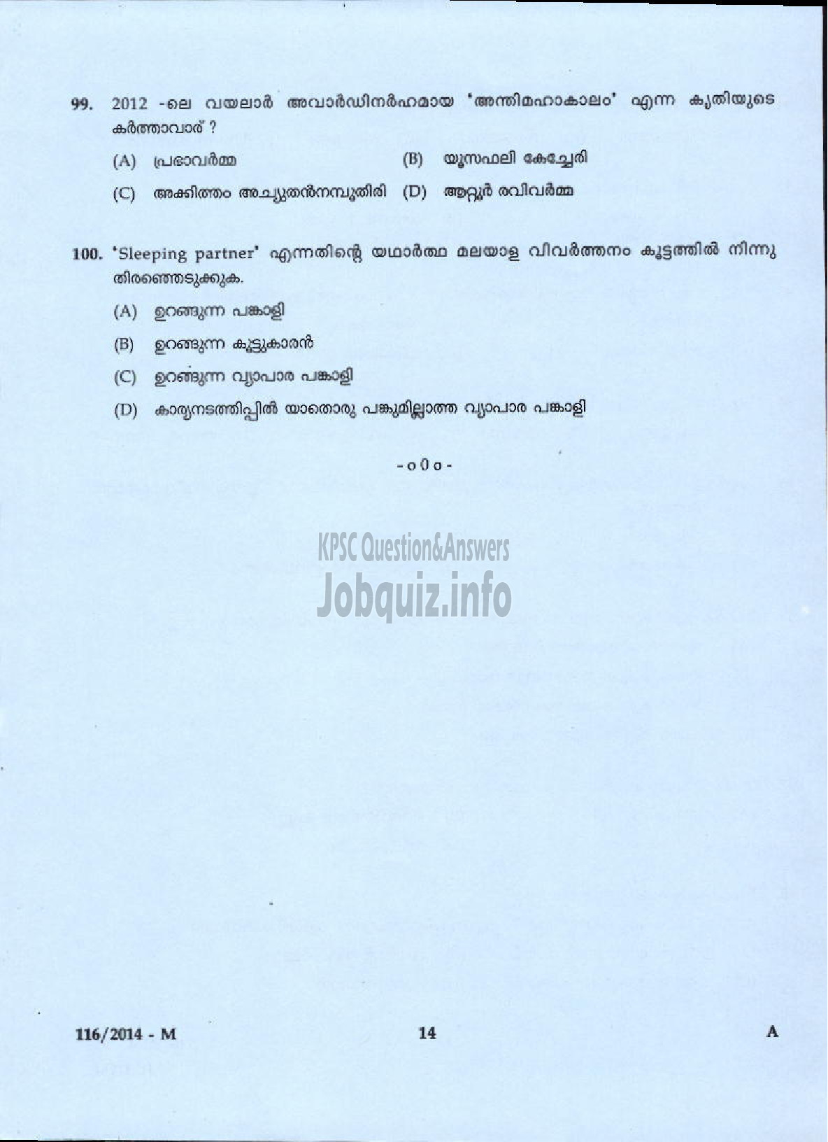 Kerala PSC Question Paper - LOWER DIVISION CLERK SR FROM PH VARIOUS ( Malayalam ) -12