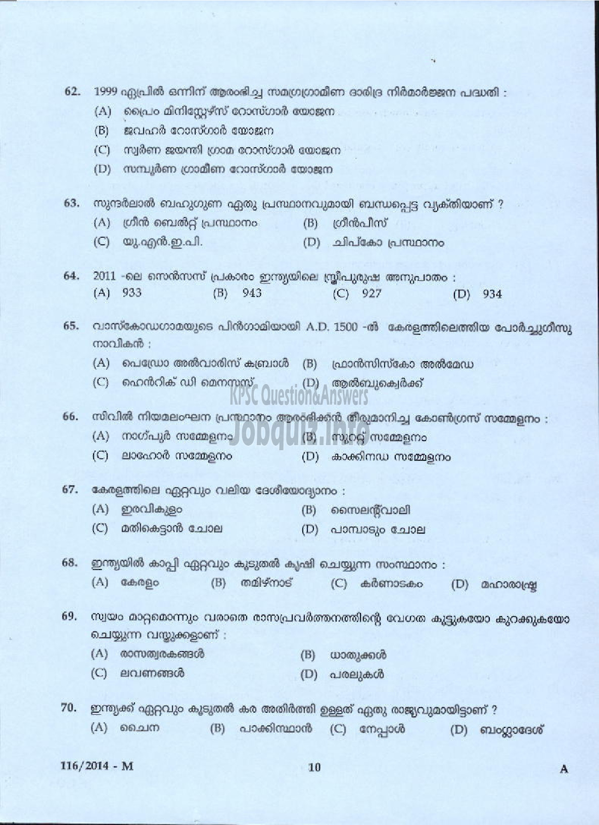 Kerala PSC Question Paper - LOWER DIVISION CLERK SR FROM PH VARIOUS ( Malayalam ) -8