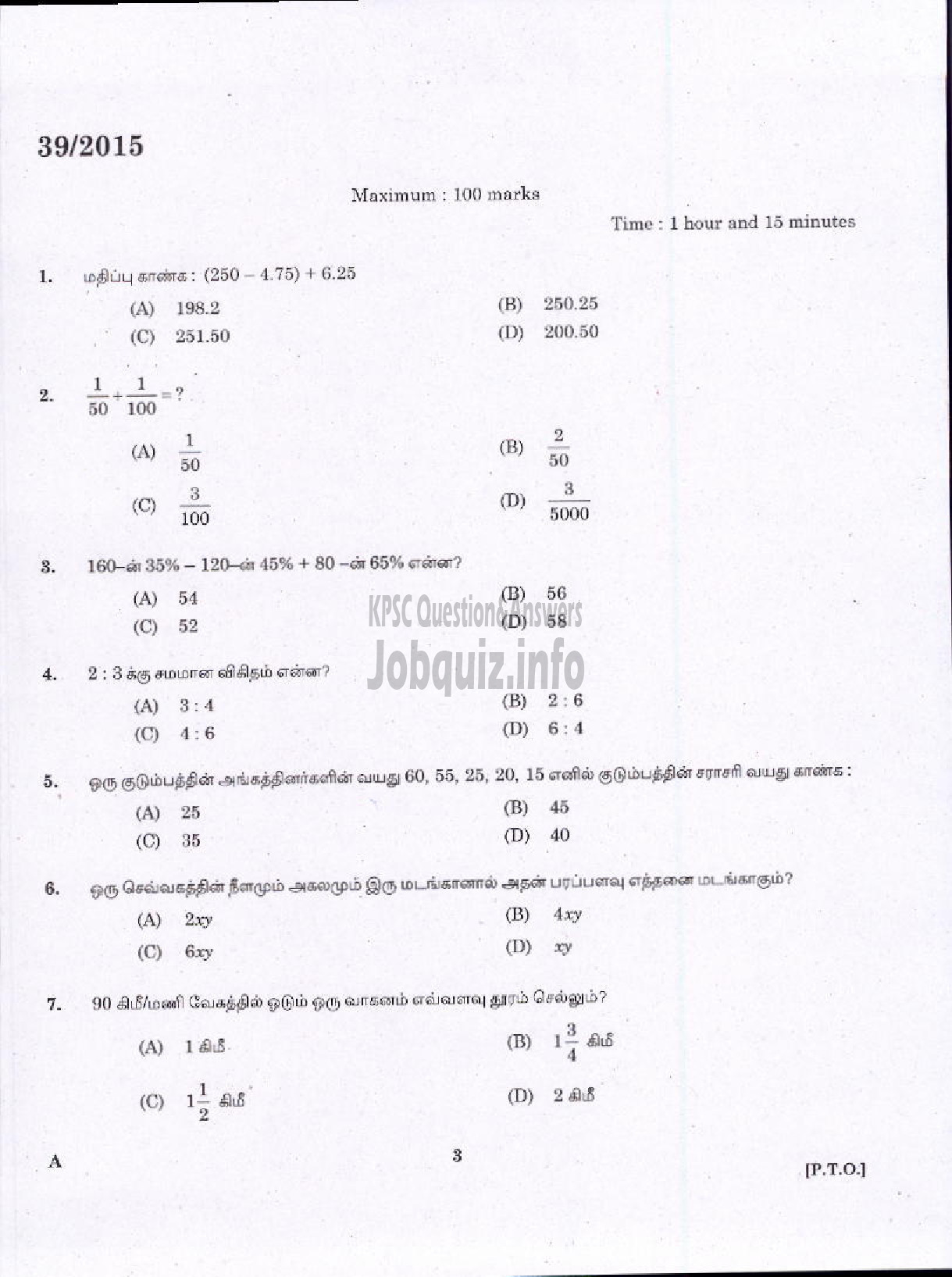 Kerala PSC Question Paper - LOWER DIVISION CLERK TAMIL MALAYALAM KNOWING VARIOUS TVPM/IDKY/PKD-1