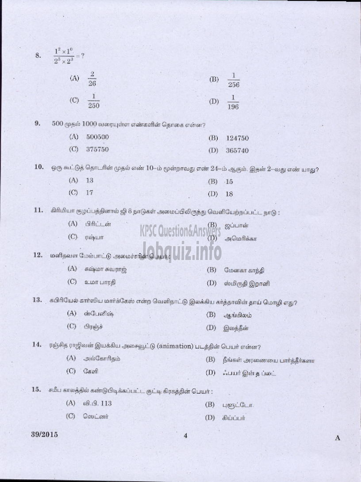 Kerala PSC Question Paper - LOWER DIVISION CLERK TAMIL MALAYALAM KNOWING VARIOUS TVPM/IDKY/PKD-2