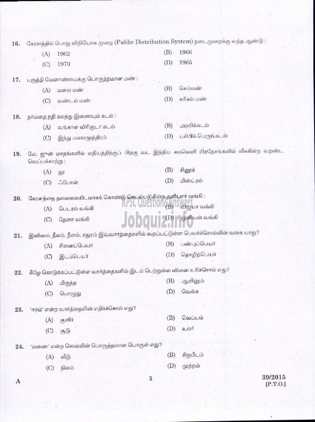 Kerala PSC Question Paper - LOWER DIVISION CLERK TAMIL MALAYALAM KNOWING VARIOUS TVPM/IDKY/PKD-3