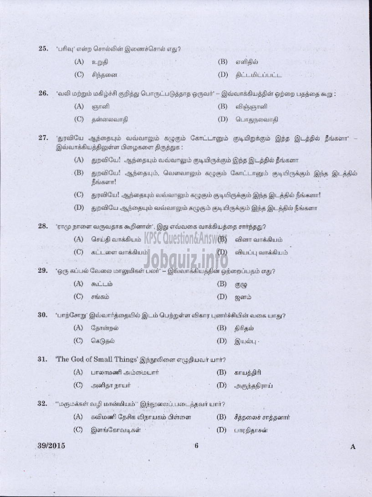 Kerala PSC Question Paper - LOWER DIVISION CLERK TAMIL MALAYALAM KNOWING VARIOUS TVPM/IDKY/PKD-4