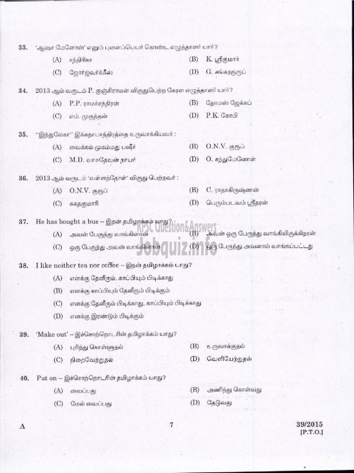 Kerala PSC Question Paper - LOWER DIVISION CLERK TAMIL MALAYALAM KNOWING VARIOUS TVPM/IDKY/PKD-5