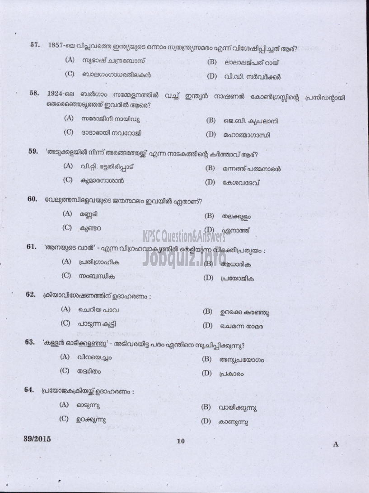 Kerala PSC Question Paper - LOWER DIVISION CLERK TAMIL MALAYALAM KNOWING VARIOUS TVPM/IDKY/PKD-8