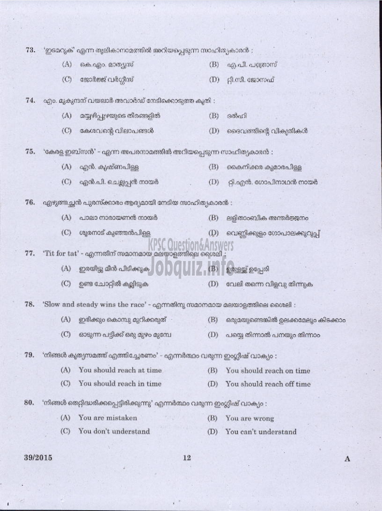 Kerala PSC Question Paper - LOWER DIVISION CLERK TAMIL MALAYALAM KNOWING VARIOUS TVPM/IDKY/PKD-10