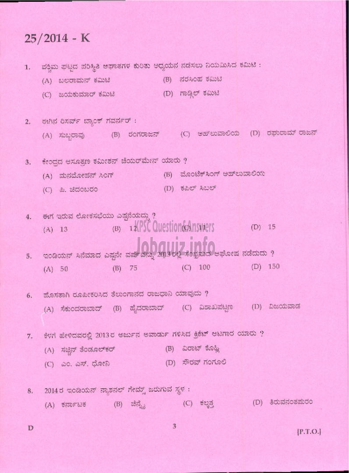 Kerala PSC Question Paper - LOWER DIVISION CLERK VARIOUS 2014 IDUKKI ( Kannada )-1