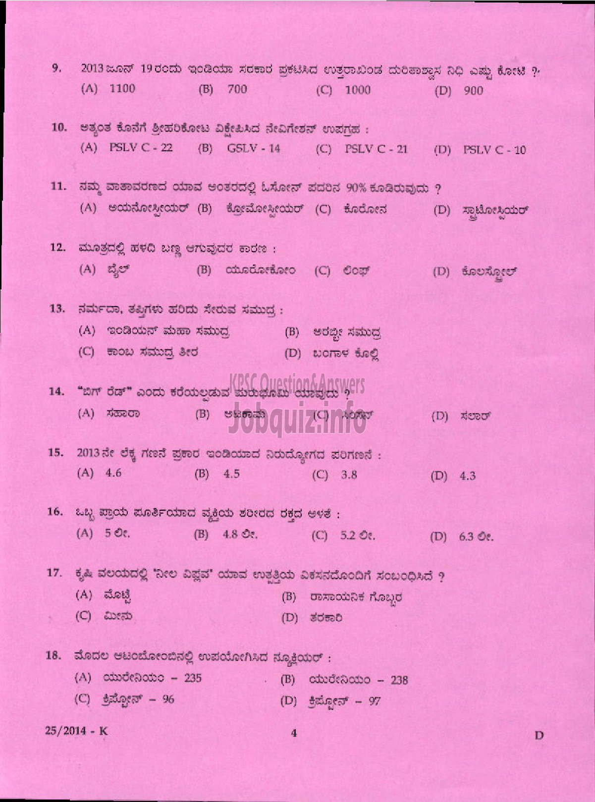 Kerala PSC Question Paper - LOWER DIVISION CLERK VARIOUS 2014 IDUKKI ( Kannada )-2