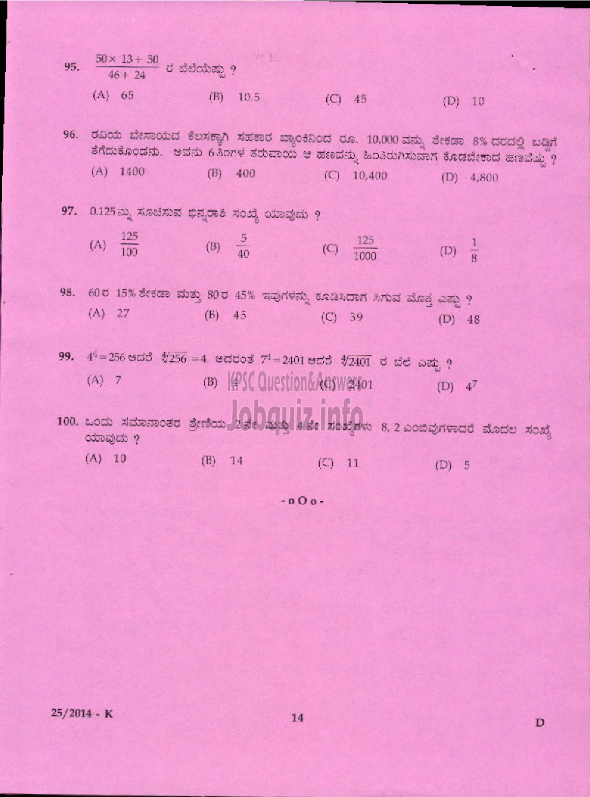 Kerala PSC Question Paper - LOWER DIVISION CLERK VARIOUS 2014 IDUKKI ( Kannada )-12