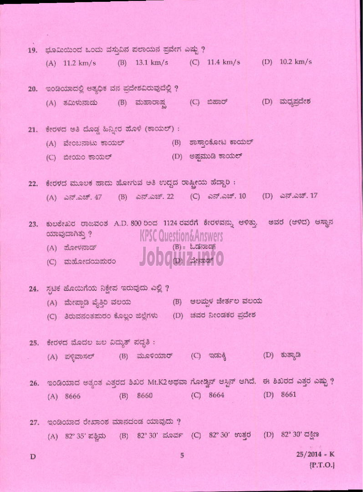 Kerala PSC Question Paper - LOWER DIVISION CLERK VARIOUS 2014 IDUKKI ( Kannada )-3