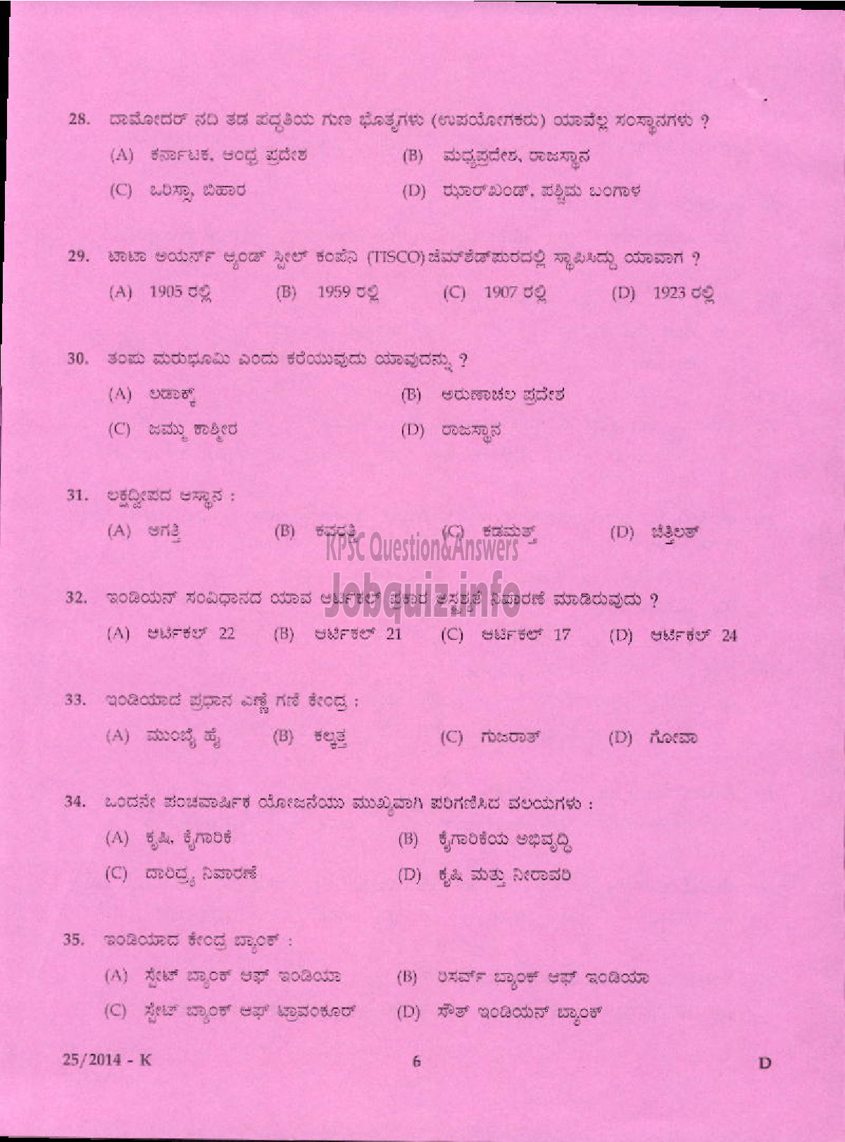 Kerala PSC Question Paper - LOWER DIVISION CLERK VARIOUS 2014 IDUKKI ( Kannada )-4