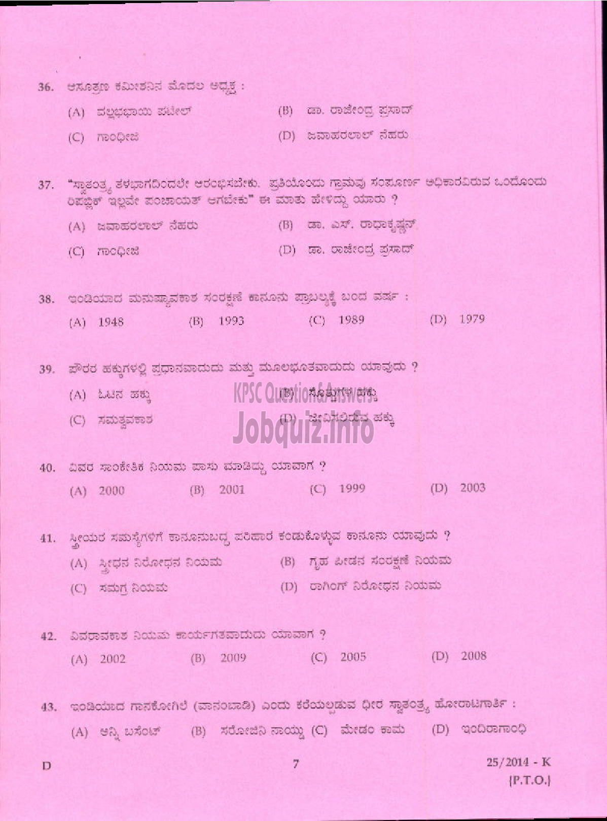 Kerala PSC Question Paper - LOWER DIVISION CLERK VARIOUS 2014 IDUKKI ( Kannada )-5