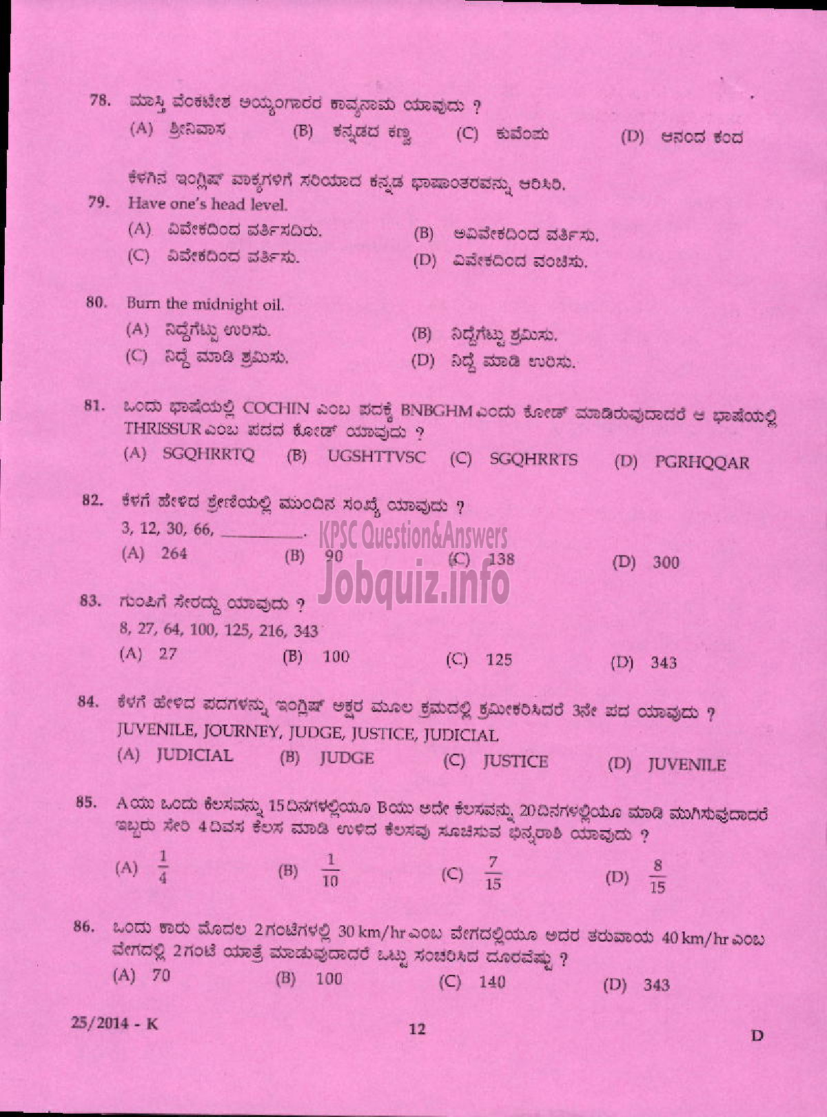 Kerala PSC Question Paper - LOWER DIVISION CLERK VARIOUS 2014 IDUKKI ( Kannada )-10