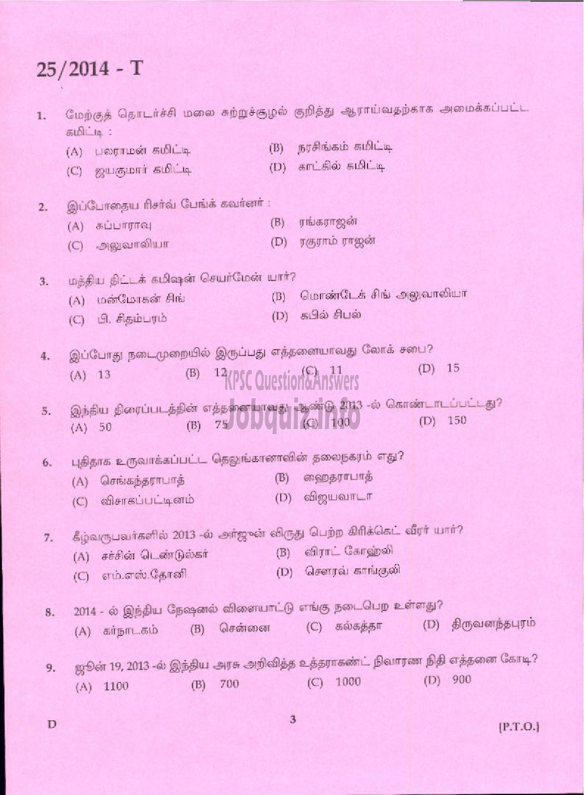 Kerala PSC Question Paper - LOWER DIVISION CLERK VARIOUS 2014 IDUKKI ( Tamil )-1