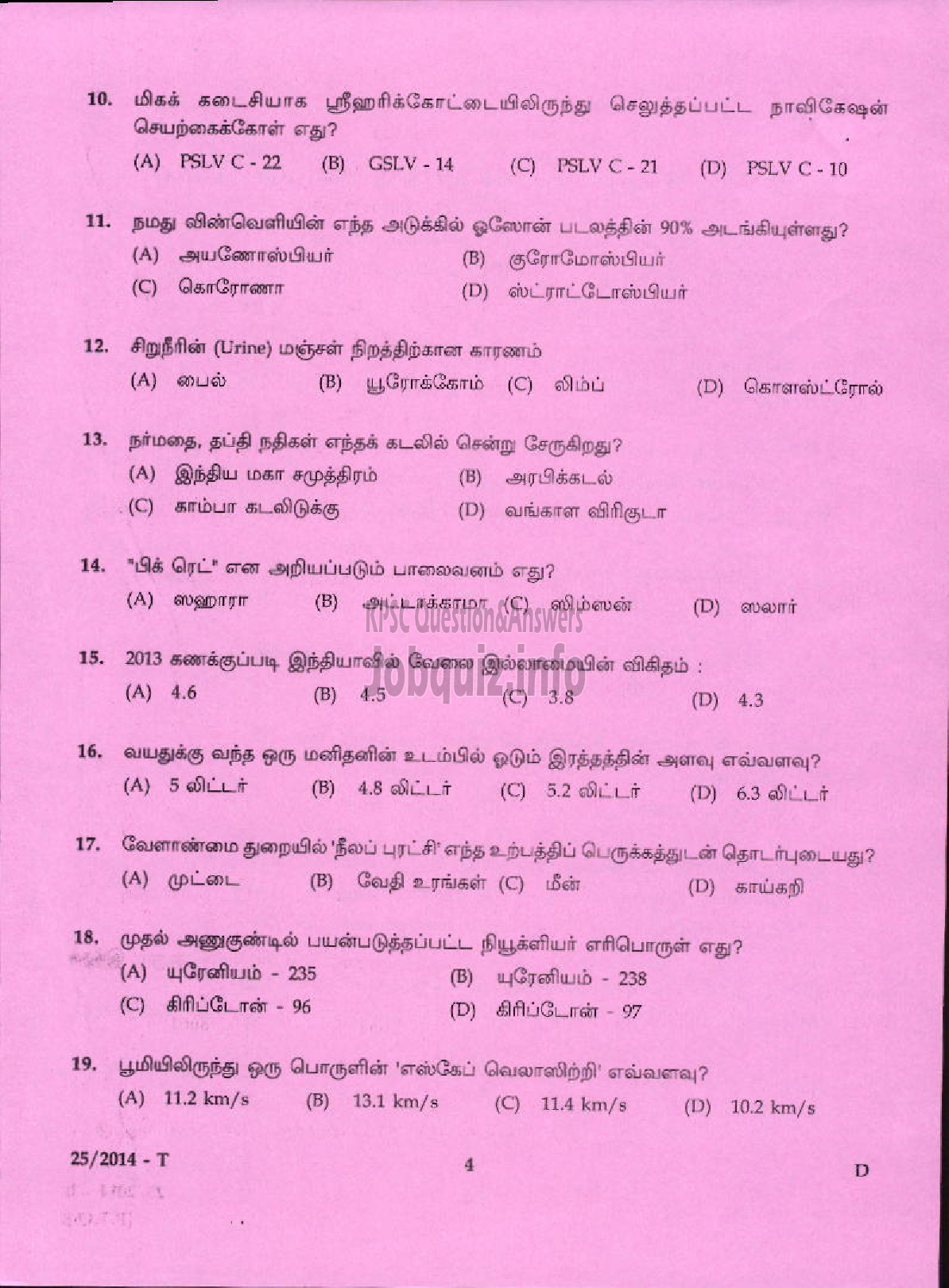 Kerala PSC Question Paper - LOWER DIVISION CLERK VARIOUS 2014 IDUKKI ( Tamil )-2