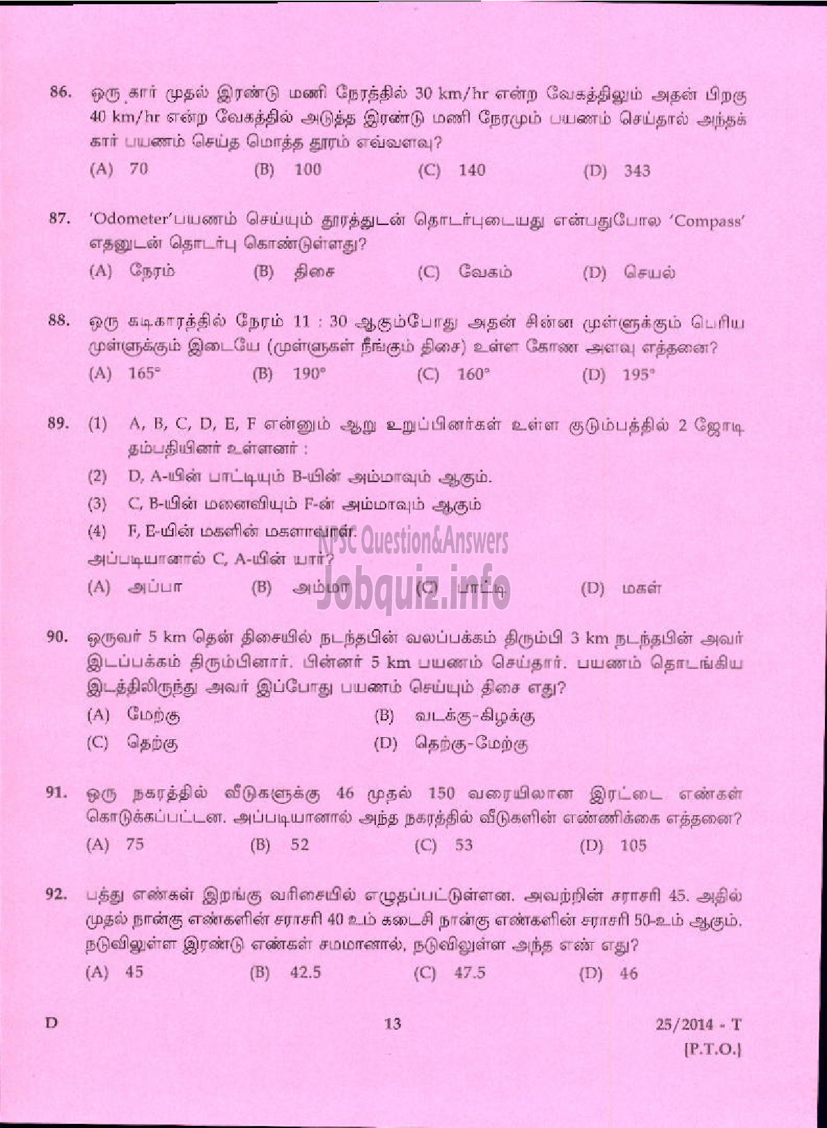 Kerala PSC Question Paper - LOWER DIVISION CLERK VARIOUS 2014 IDUKKI ( Tamil )-11