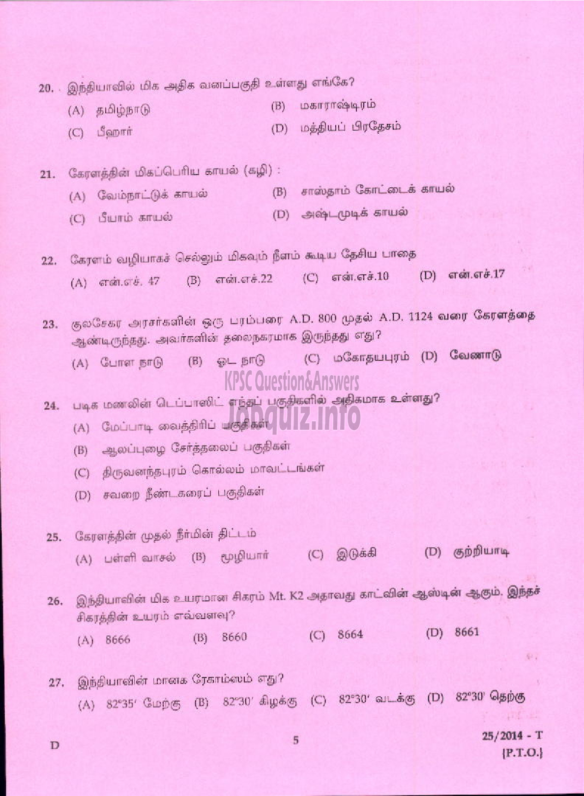 Kerala PSC Question Paper - LOWER DIVISION CLERK VARIOUS 2014 IDUKKI ( Tamil )-3