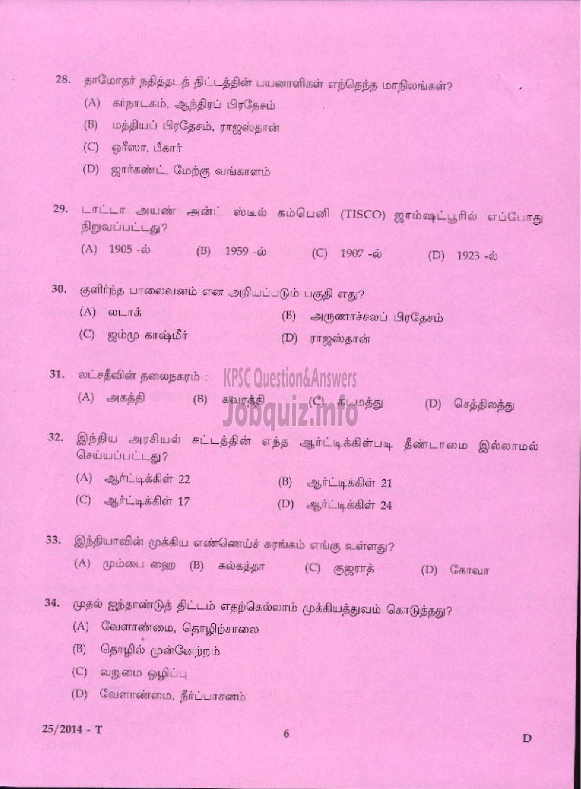 Kerala PSC Question Paper - LOWER DIVISION CLERK VARIOUS 2014 IDUKKI ( Tamil )-4