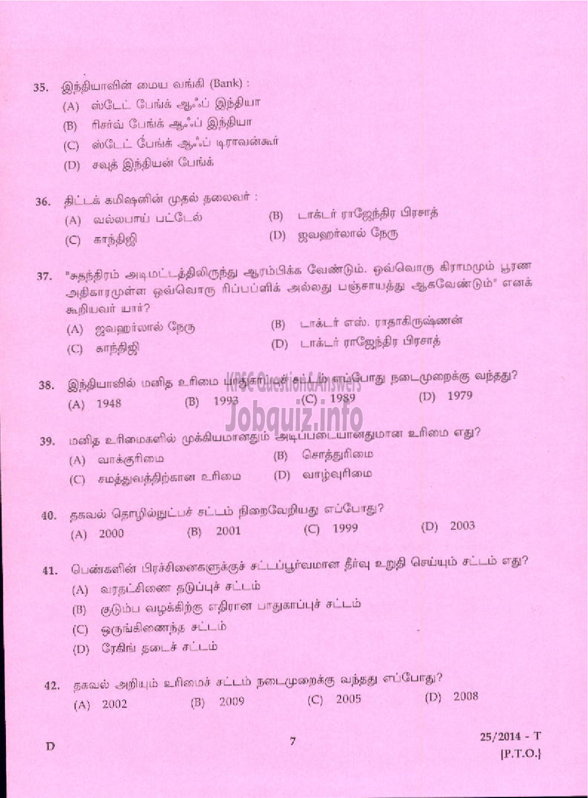 Kerala PSC Question Paper - LOWER DIVISION CLERK VARIOUS 2014 IDUKKI ( Tamil )-5