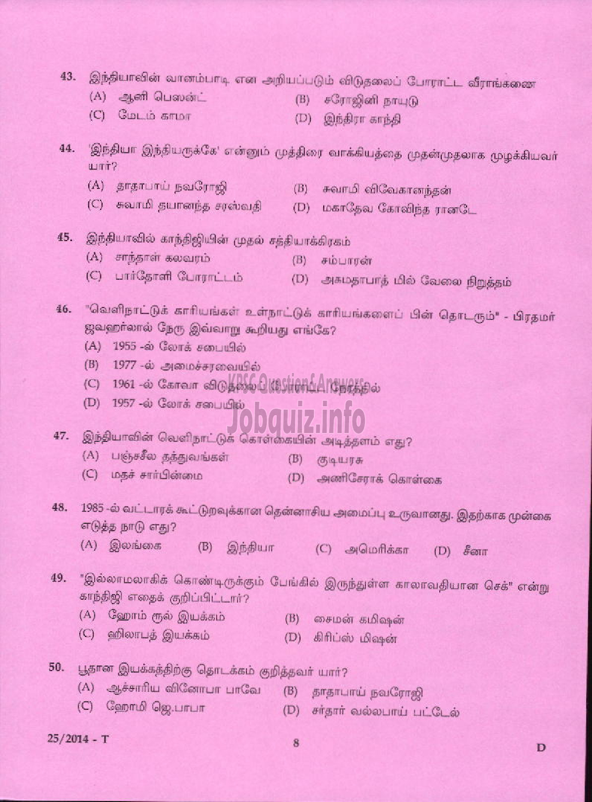 Kerala PSC Question Paper - LOWER DIVISION CLERK VARIOUS 2014 IDUKKI ( Tamil )-6