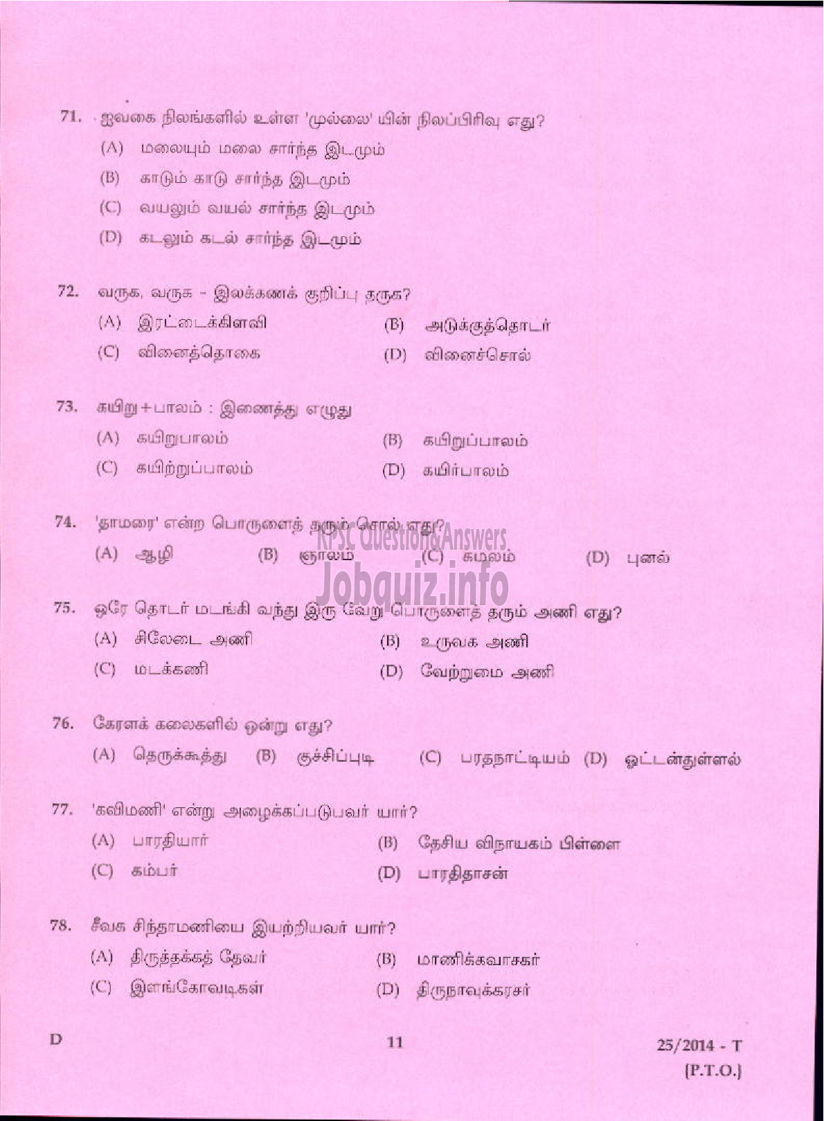 Kerala PSC Question Paper - LOWER DIVISION CLERK VARIOUS 2014 IDUKKI ( Tamil )-9