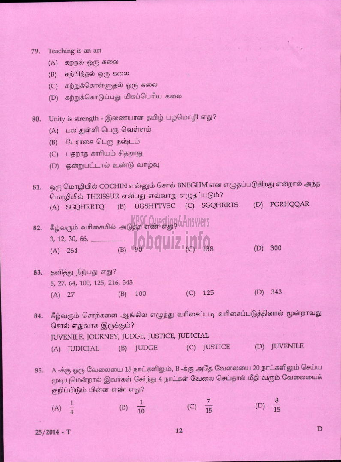 Kerala PSC Question Paper - LOWER DIVISION CLERK VARIOUS 2014 IDUKKI ( Tamil )-10