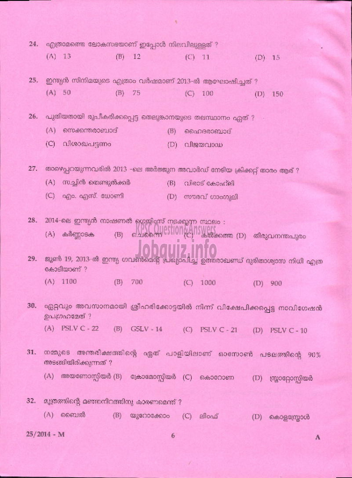 Kerala PSC Question Paper - LOWER DIVISION CLERK VARIOUS 2014 IDUKKI ( Malayalam ) -2