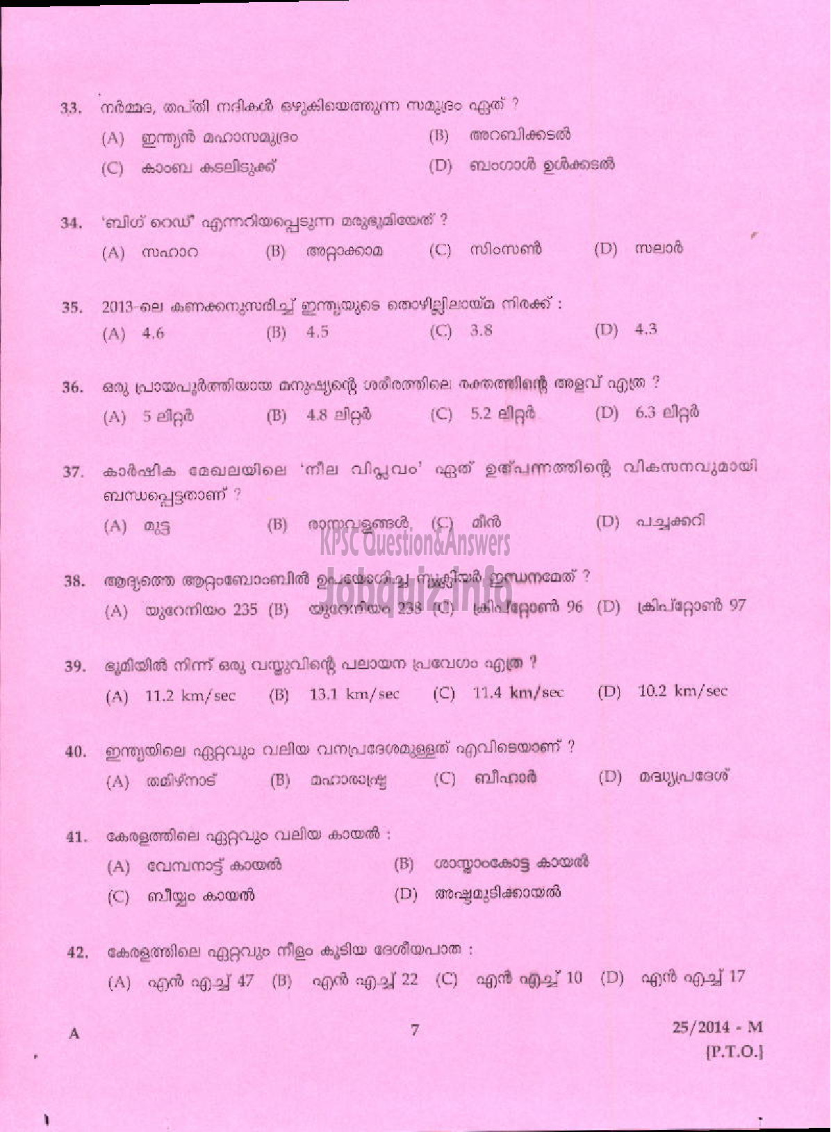 Kerala PSC Question Paper - LOWER DIVISION CLERK VARIOUS 2014 IDUKKI ( Malayalam ) -3