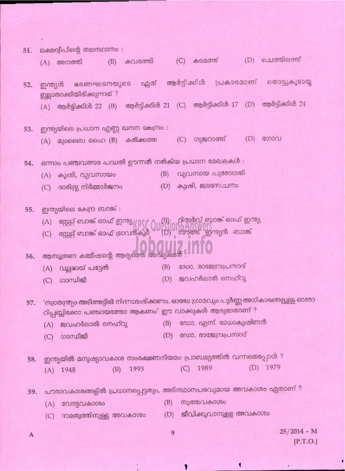 Kerala PSC Question Paper - LOWER DIVISION CLERK VARIOUS 2014 IDUKKI ( Malayalam ) -5