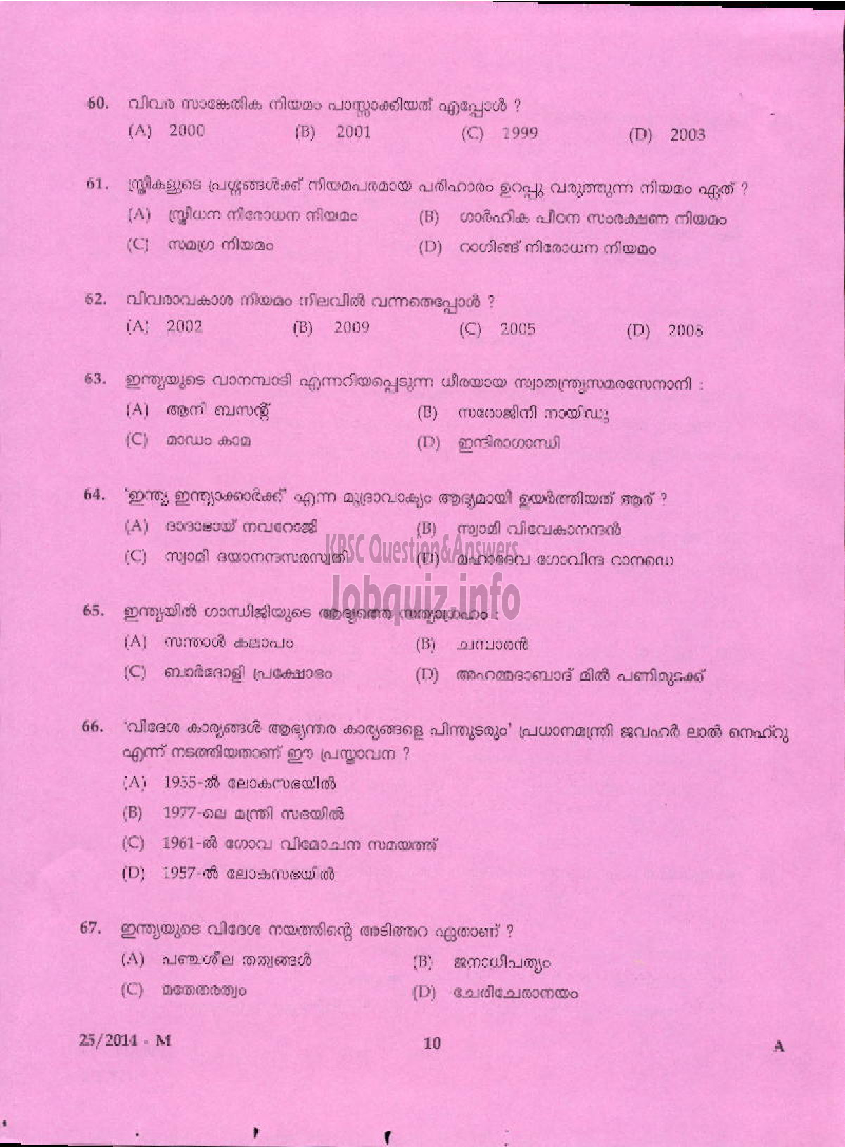 Kerala PSC Question Paper - LOWER DIVISION CLERK VARIOUS 2014 IDUKKI ( Malayalam ) -6