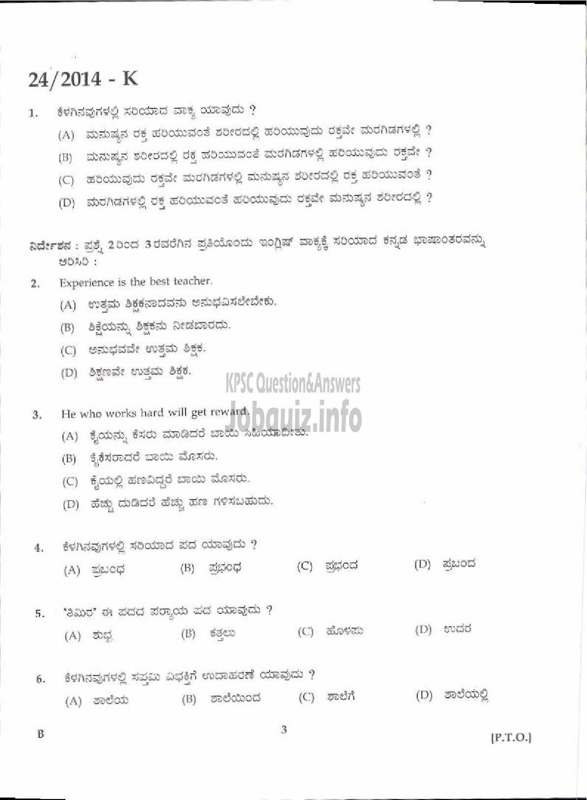 Kerala PSC Question Paper - LOWER DIVISION CLERK VARIOUS 2014 MALAPPURAM ( Kannada )-1