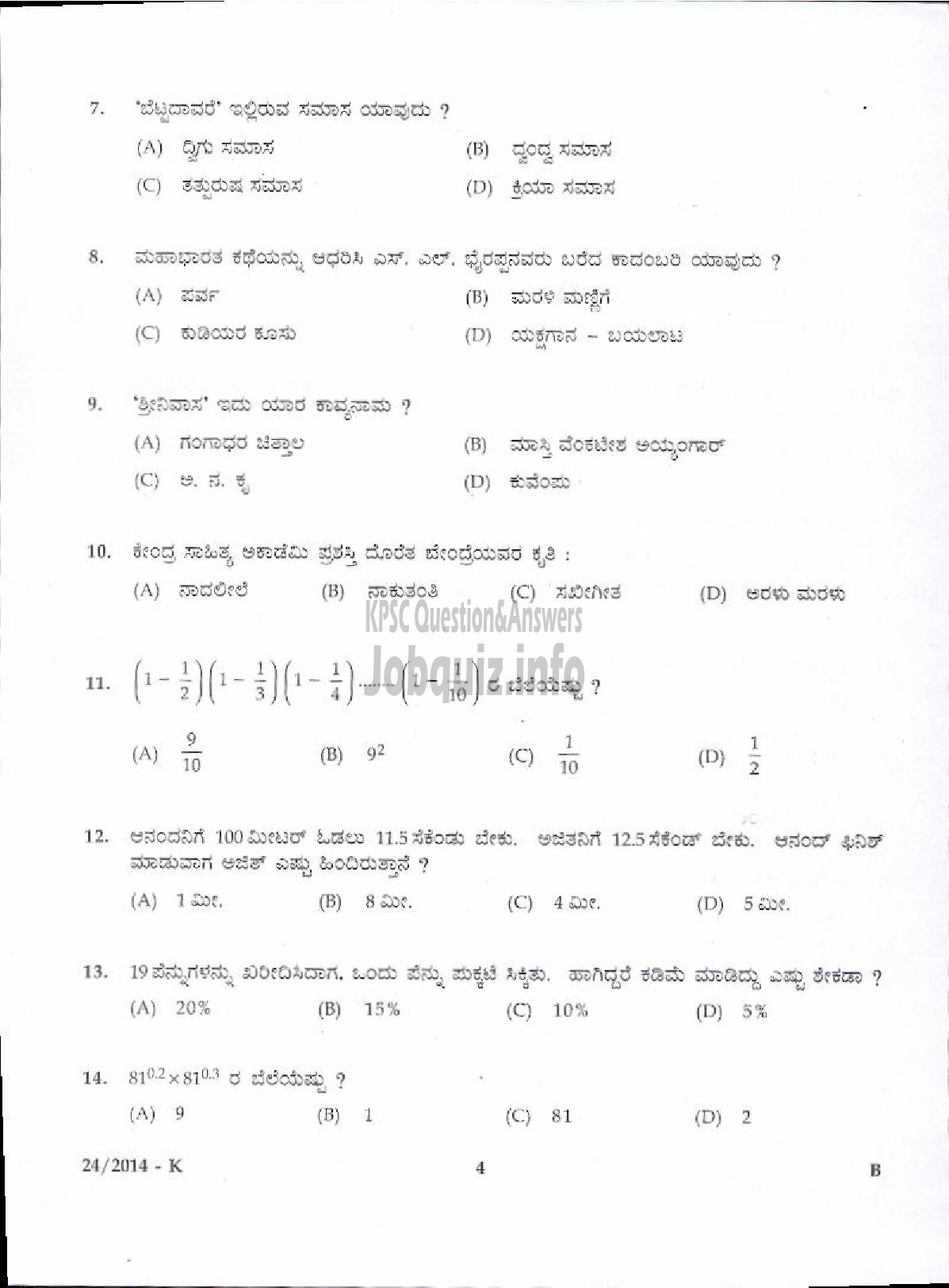 Kerala PSC Question Paper - LOWER DIVISION CLERK VARIOUS 2014 MALAPPURAM ( Kannada )-2