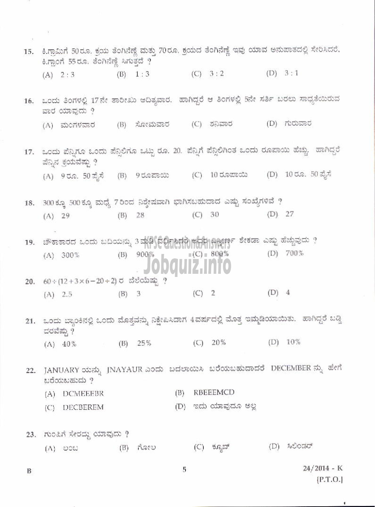 Kerala PSC Question Paper - LOWER DIVISION CLERK VARIOUS 2014 MALAPPURAM ( Kannada )-3