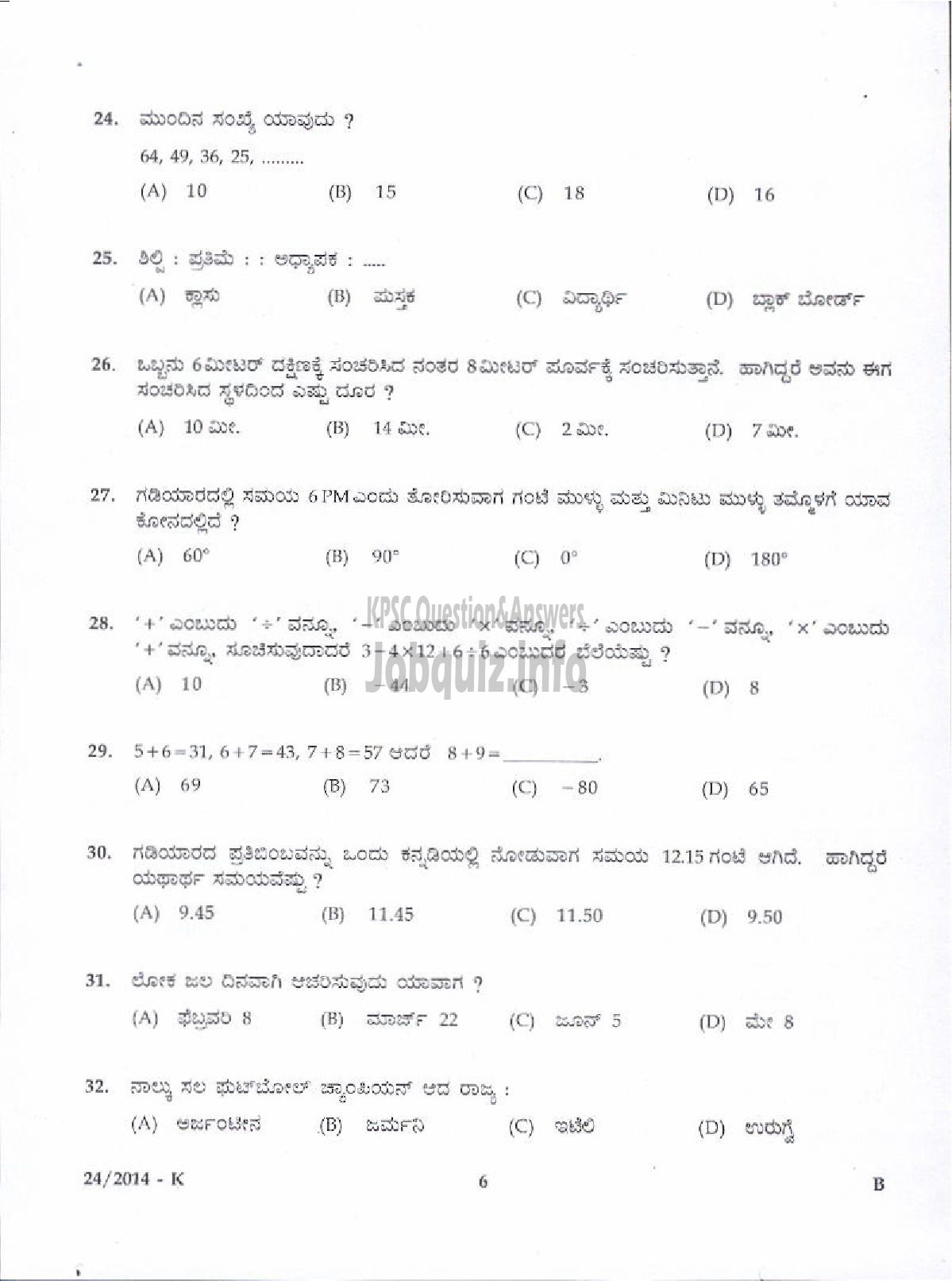 Kerala PSC Question Paper - LOWER DIVISION CLERK VARIOUS 2014 MALAPPURAM ( Kannada )-4