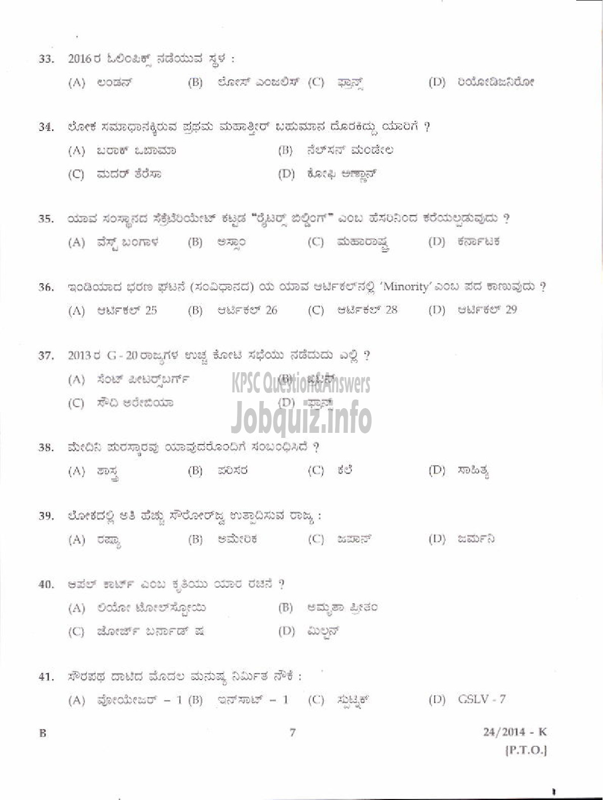 Kerala PSC Question Paper - LOWER DIVISION CLERK VARIOUS 2014 MALAPPURAM ( Kannada )-5