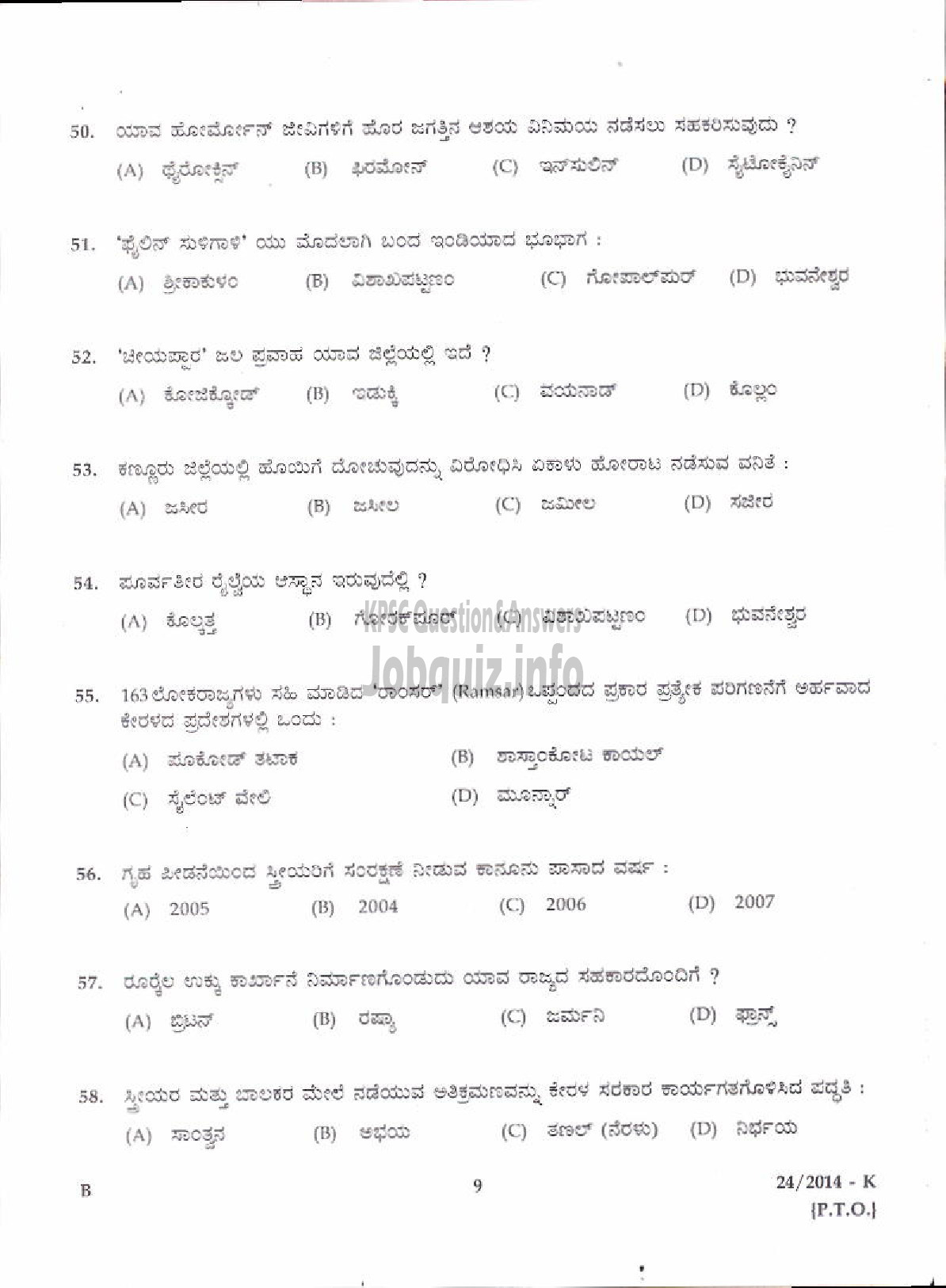 Kerala PSC Question Paper - LOWER DIVISION CLERK VARIOUS 2014 MALAPPURAM ( Kannada )-7