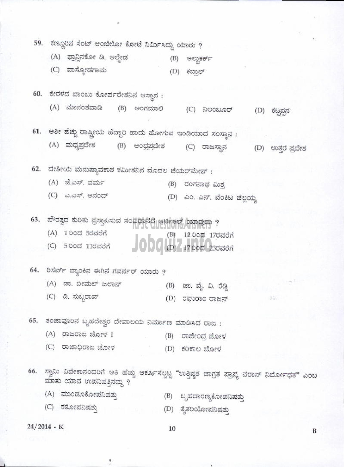 Kerala PSC Question Paper - LOWER DIVISION CLERK VARIOUS 2014 MALAPPURAM ( Kannada )-8