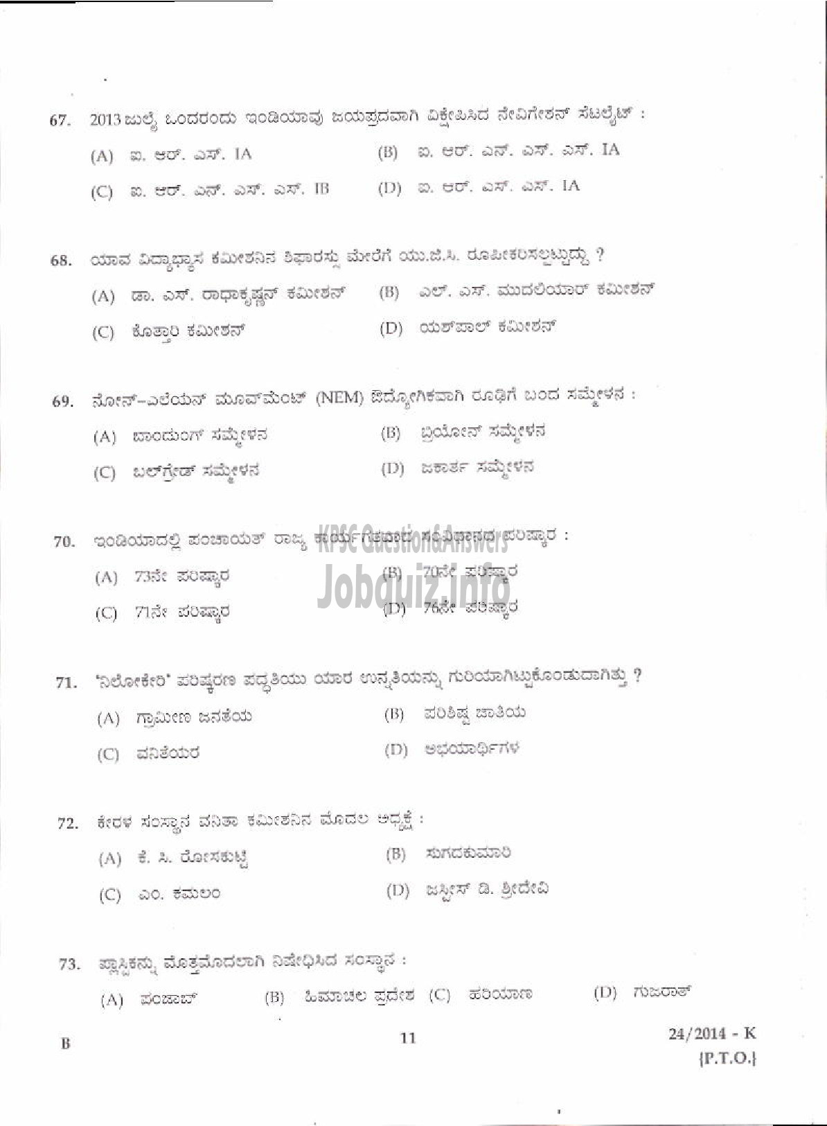 Kerala PSC Question Paper - LOWER DIVISION CLERK VARIOUS 2014 MALAPPURAM ( Kannada )-9